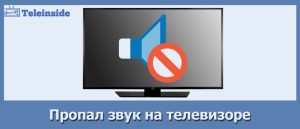 Топ-5 частих поломок телевізорів у івано-франківську